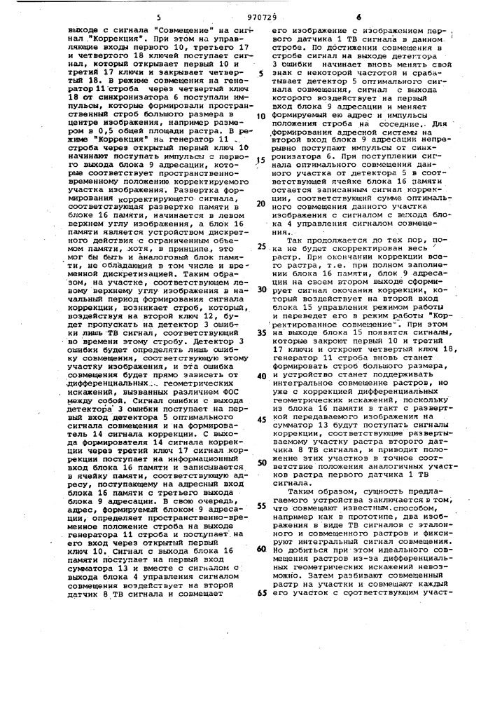 Устройство для автоматического совмещения растров (патент 970729)