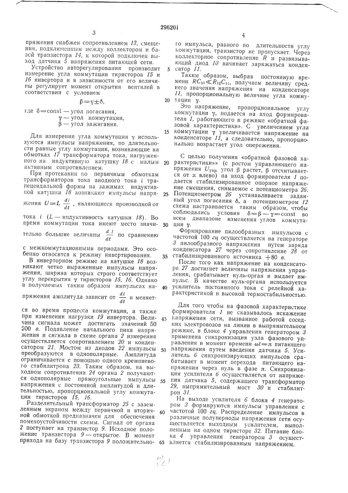 Устройство автоматического регулирования тиристорного преобразователя (патент 296201)