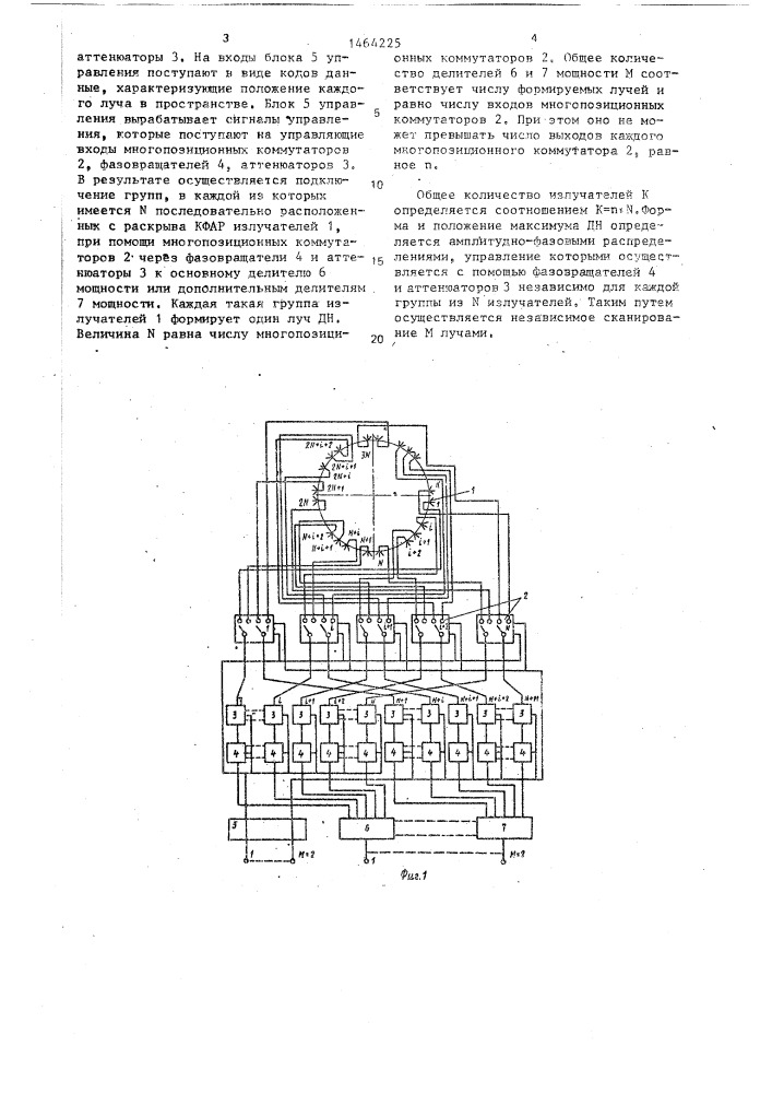 Кольцевая фазированная антенная решетка (патент 1464225)