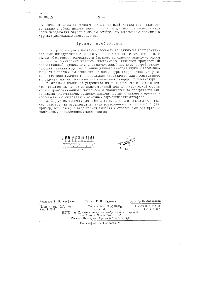 Устройство для исполнения пассажей арпеджио на электромузыкальных инструментах с клавиатурой (патент 86352)
