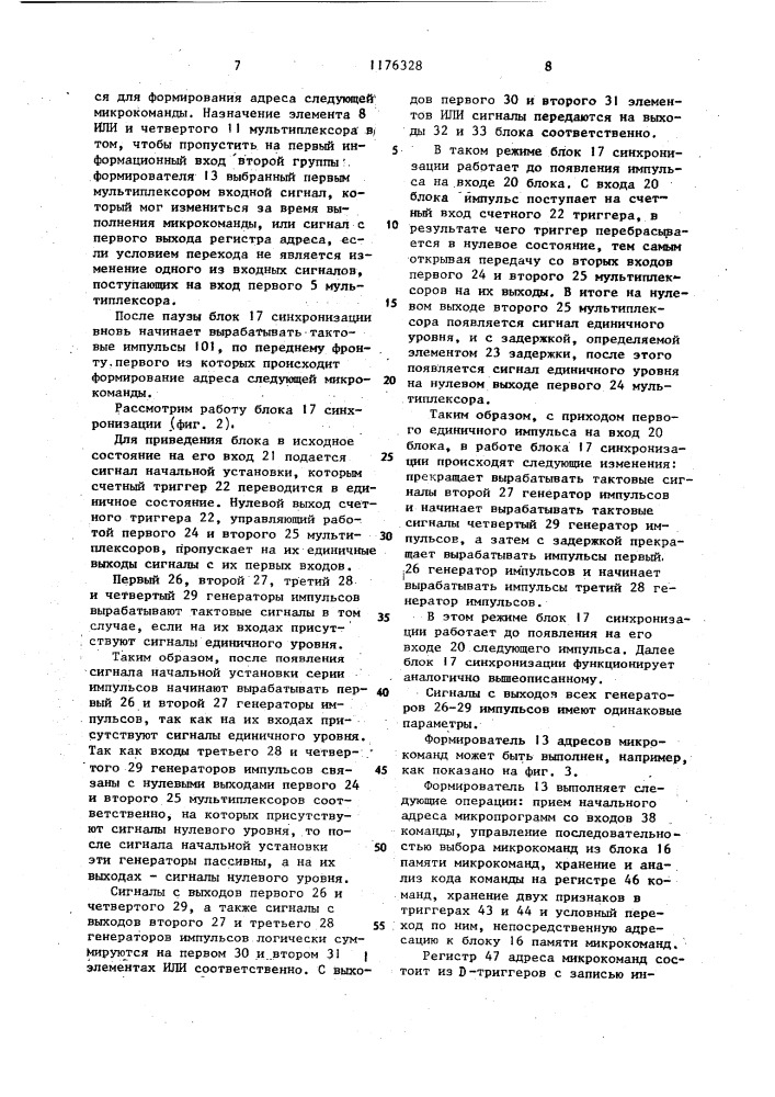 Микропрограммное устройство управления (патент 1176328)