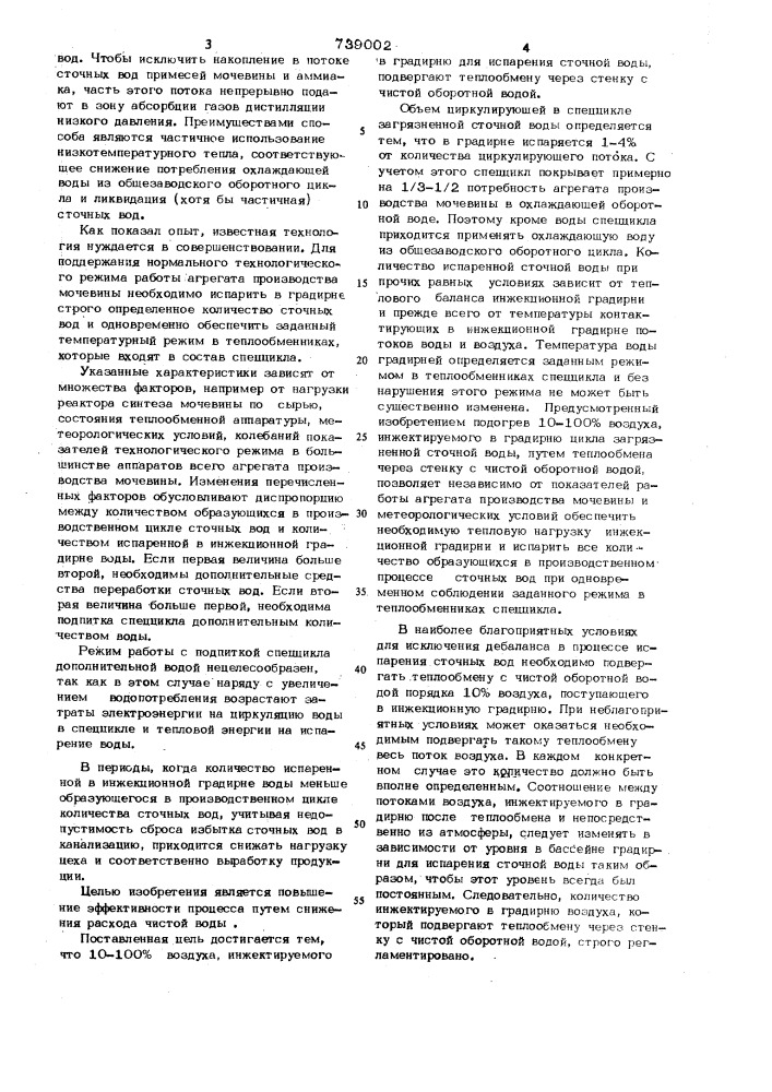 Способ обработки воды в производстве мочевины (патент 739002)