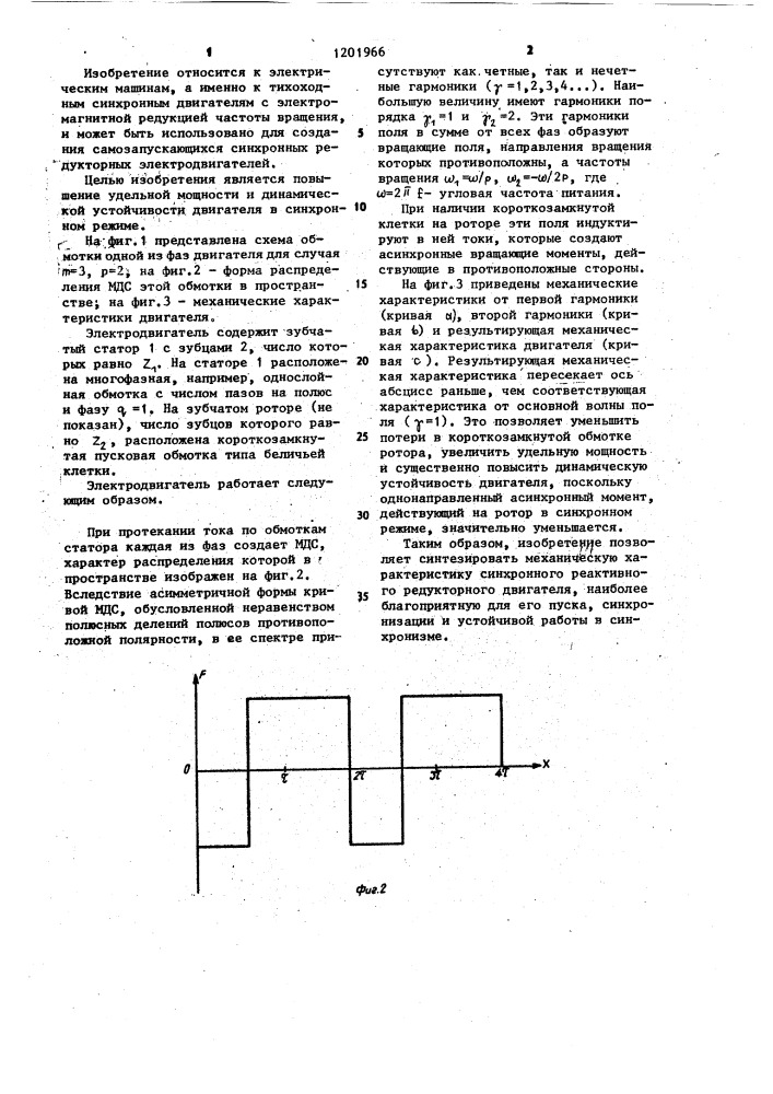 Синхронный редукторный электродвигатель (патент 1201966)