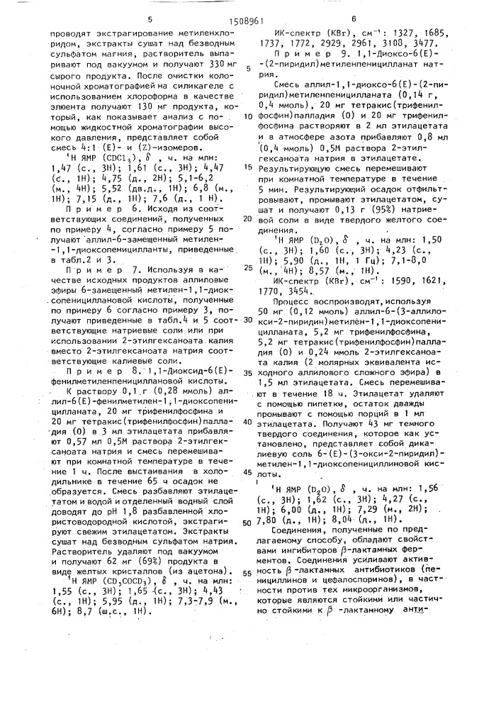 Способ получения 1,1-диоксо-6-(замещенный метилен) пенициллановых кислот или их сложных аллиловых эфиров, или их солей с щелочными металлами (патент 1508961)