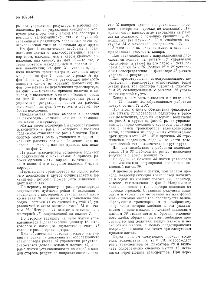 Патент ссср  159344 (патент 159344)