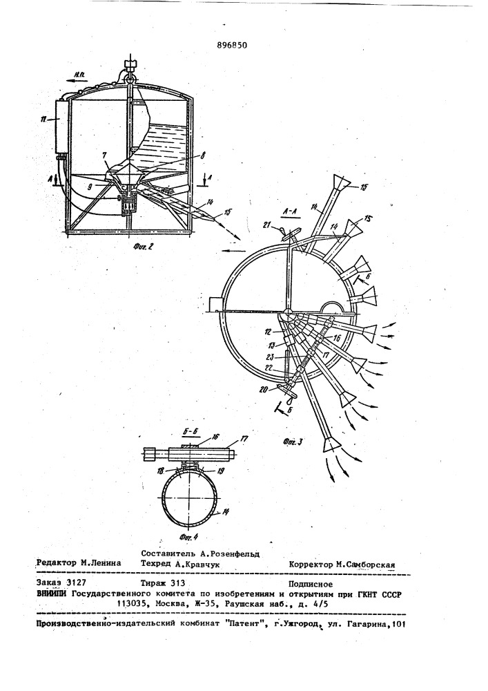 Устройство для разбрызгивания жидкости с летательного аппарата (патент 896850)