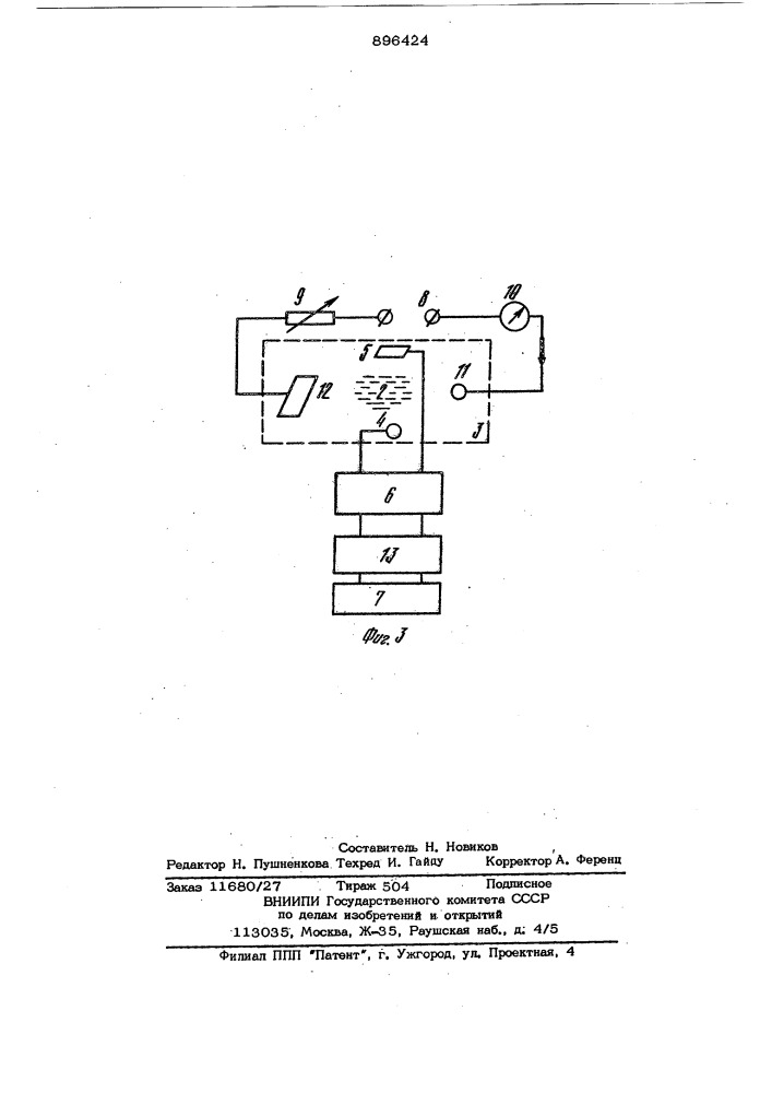 Устройство для регистрации механических волн и импульсов (патент 896424)