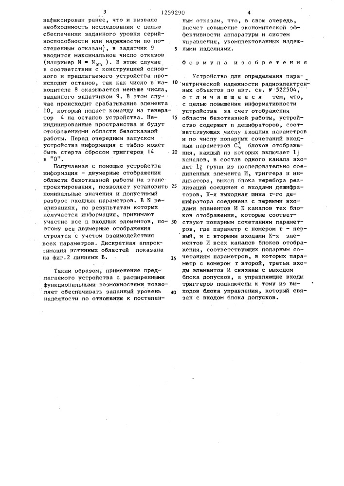 Устройство для определения параметрической надежности радиоэлектронных объектов (патент 1259290)