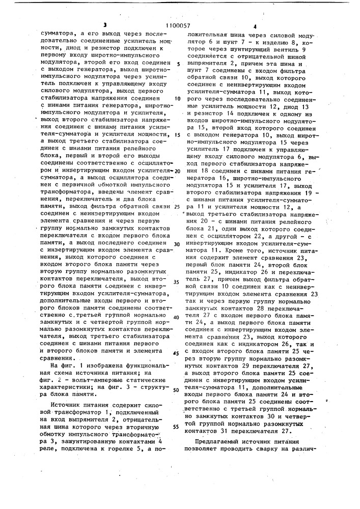 Источник питания для дуговой сварки с регулируемой крутизной вольтамперной статической характеристики (патент 1100057)