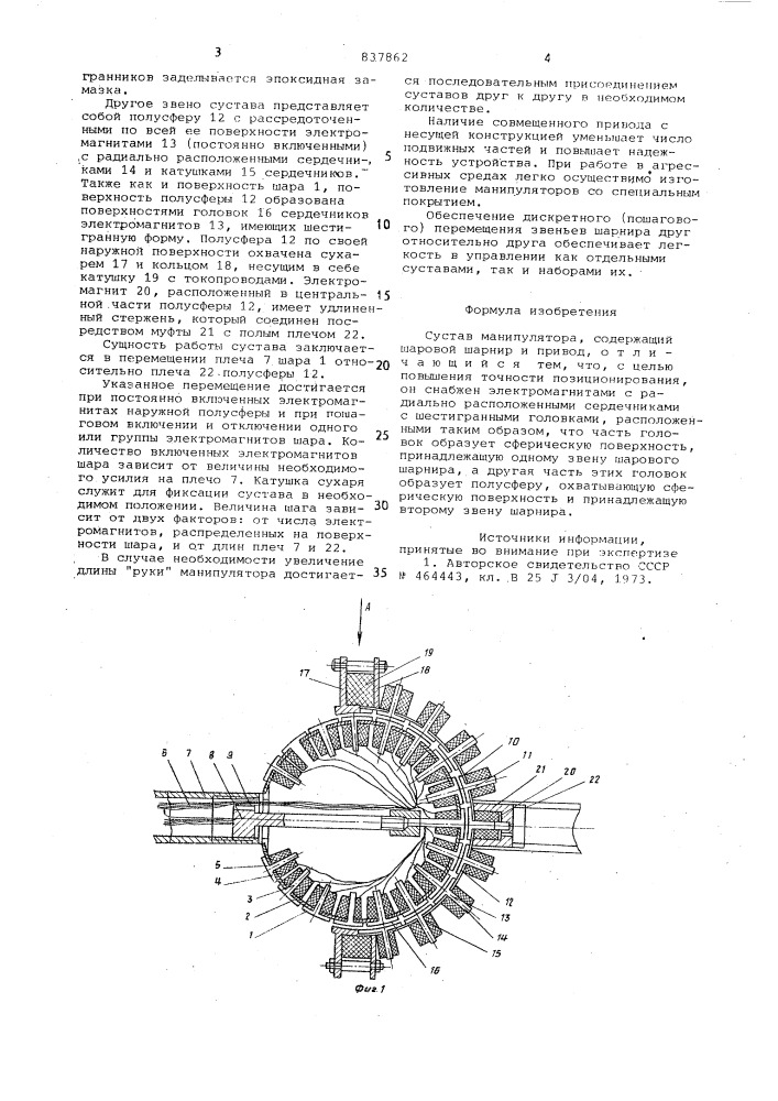 Сустав мунипулятора (патент 837862)