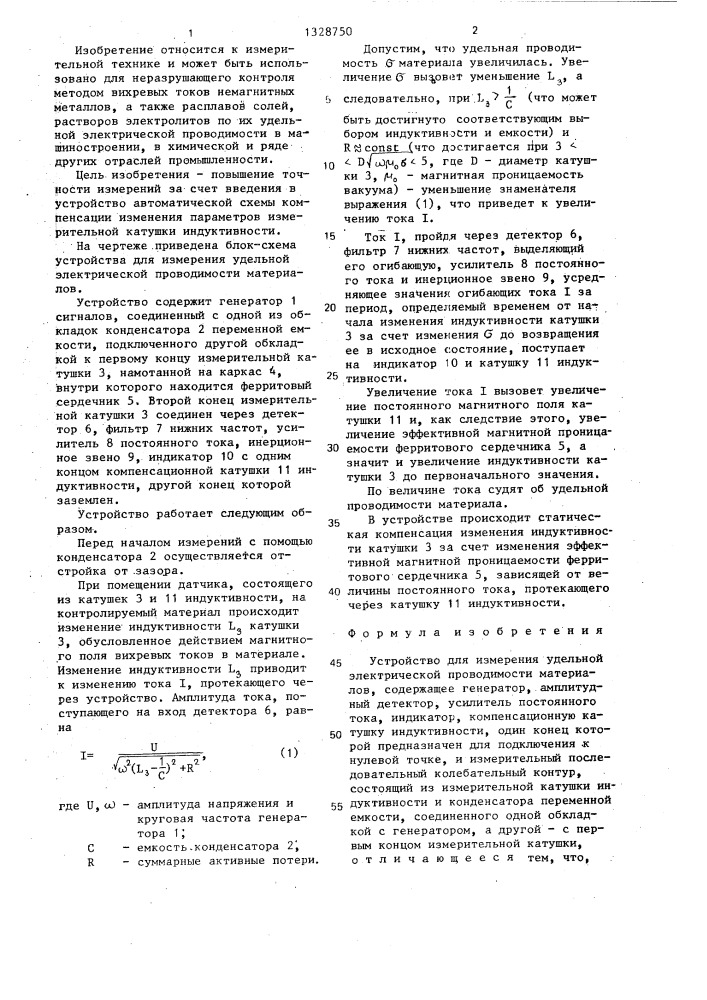 Устройство для измерения удельной электрической проводимости (патент 1328750)