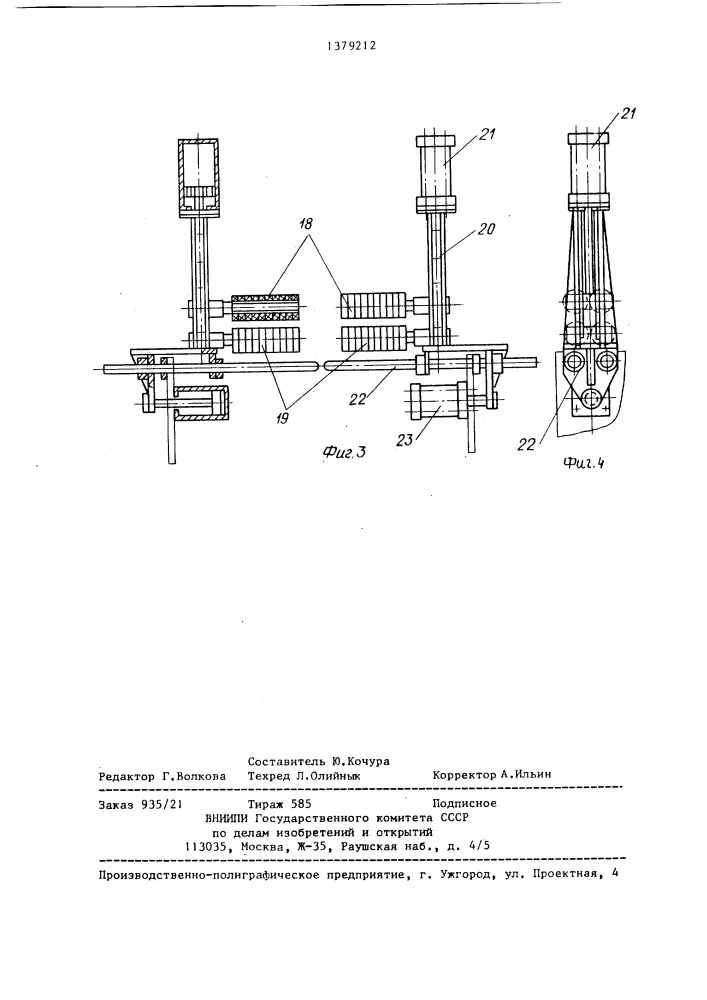 Устройство для намотки материала в рулон (патент 1379212)