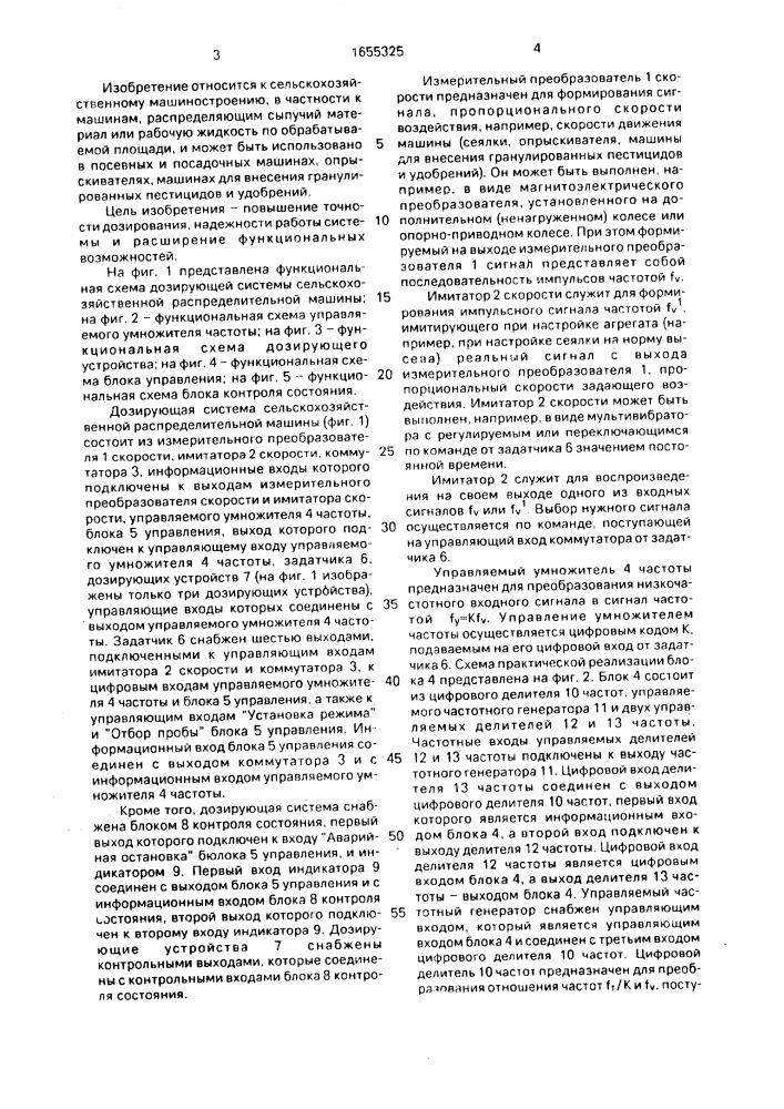 Дозирующая система сельскохозяйственной распределительной машины (патент 1655325)