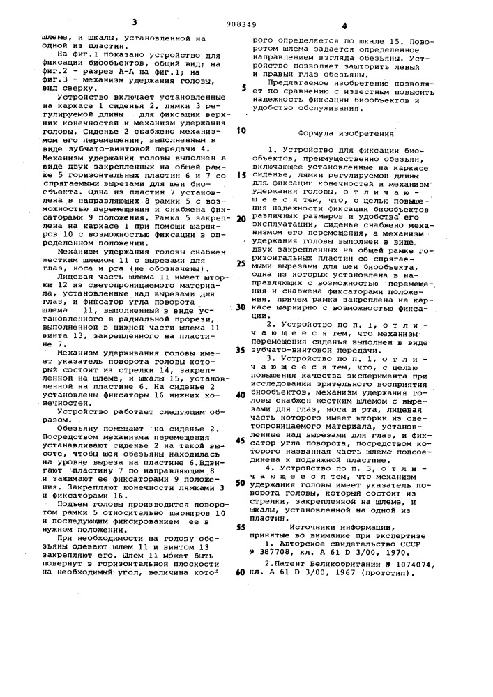 Устройство для фиксации биообъектов (патент 908349)