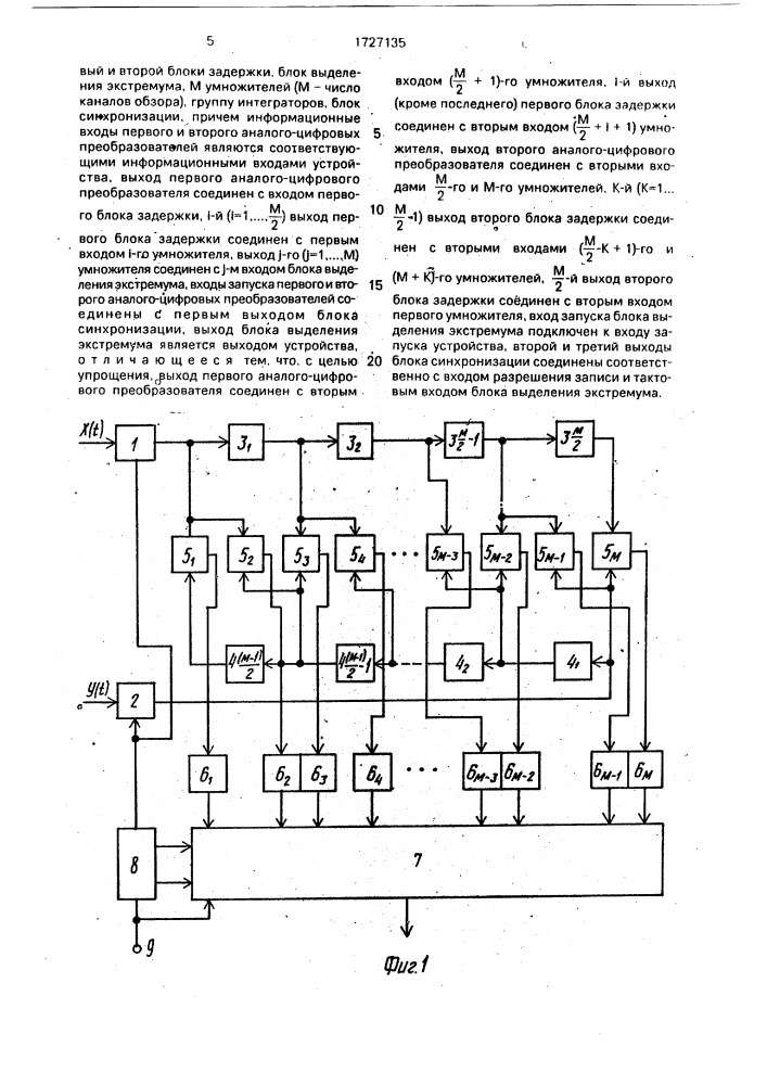 Устройство для поиска максимума корреляционной функции (патент 1727135)