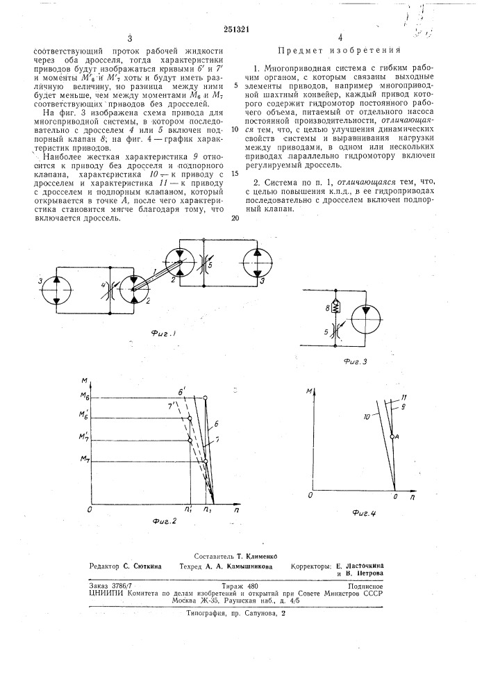 Многоприводная система (патент 251321)