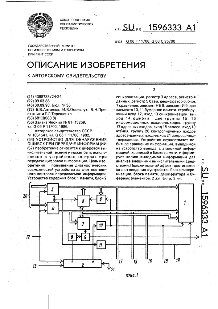 Устройство для обнаружения ошибок при передаче информации (патент 1596333)