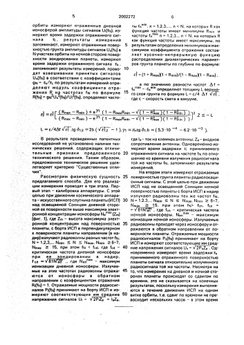 Способ определения диэлектрической проницаемости грунта планеты (патент 2002272)