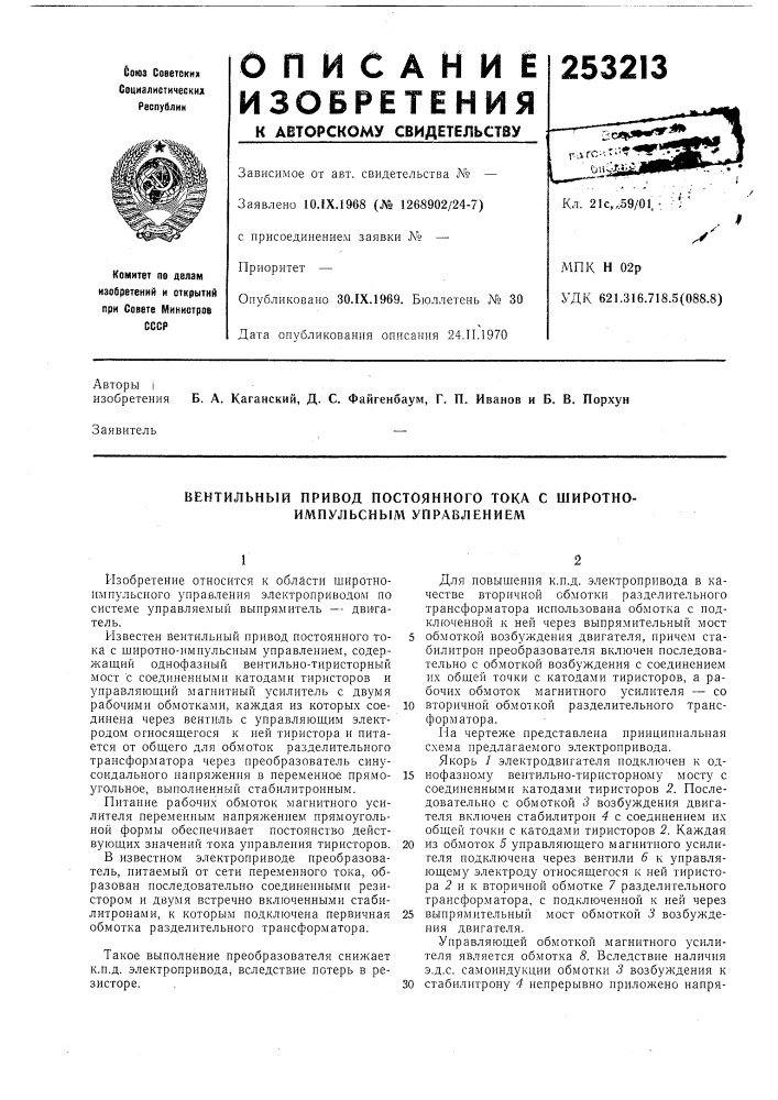 Вентильный привод постоянного тока с широтно- импульсным управлением (патент 253213)