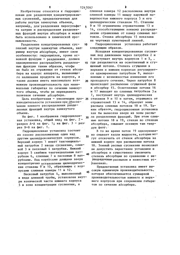 Гидроциклонная установка для разделения концентрированных суспензий (патент 1247097)