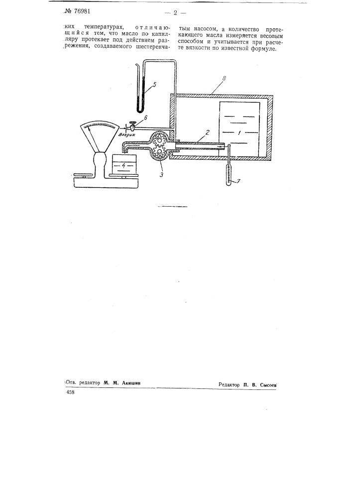 Вискозиметр капиллярного типа для определения вязкости и пластичности смазочных масел при низких температурах (патент 76981)
