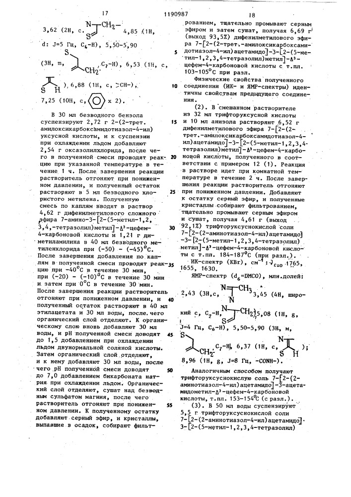 Способ получения производных цефалоспорина или их солей (патент 1190987)