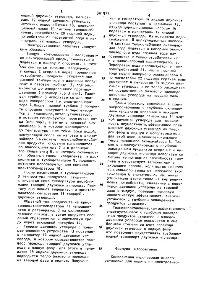 Комплексная парогазовая установка для получения электроэнергии,тепла и холода (патент 891977)