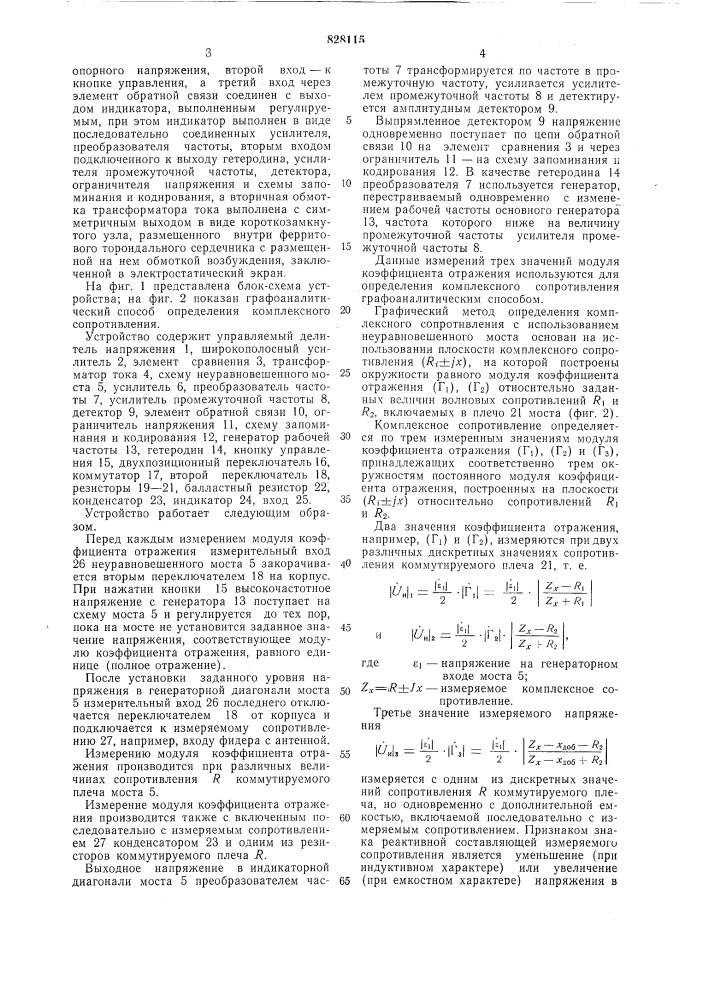 Устройство для измерения комплексныхсопротивлений (патент 828115)