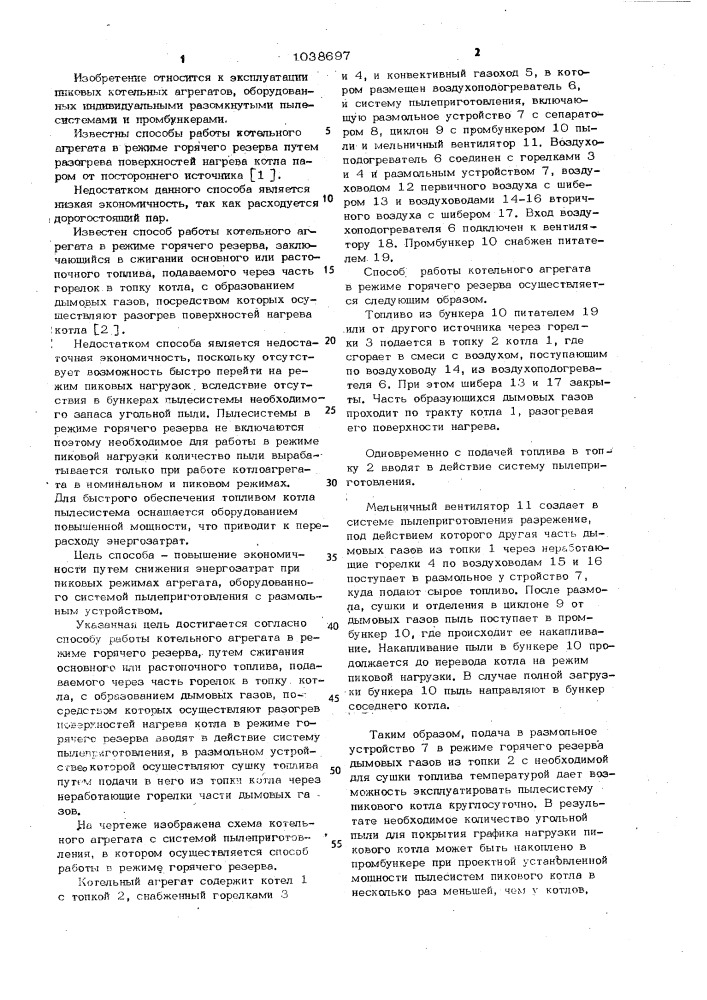 Способ работы котельного агрегата в режиме горячего резерва (патент 1038697)