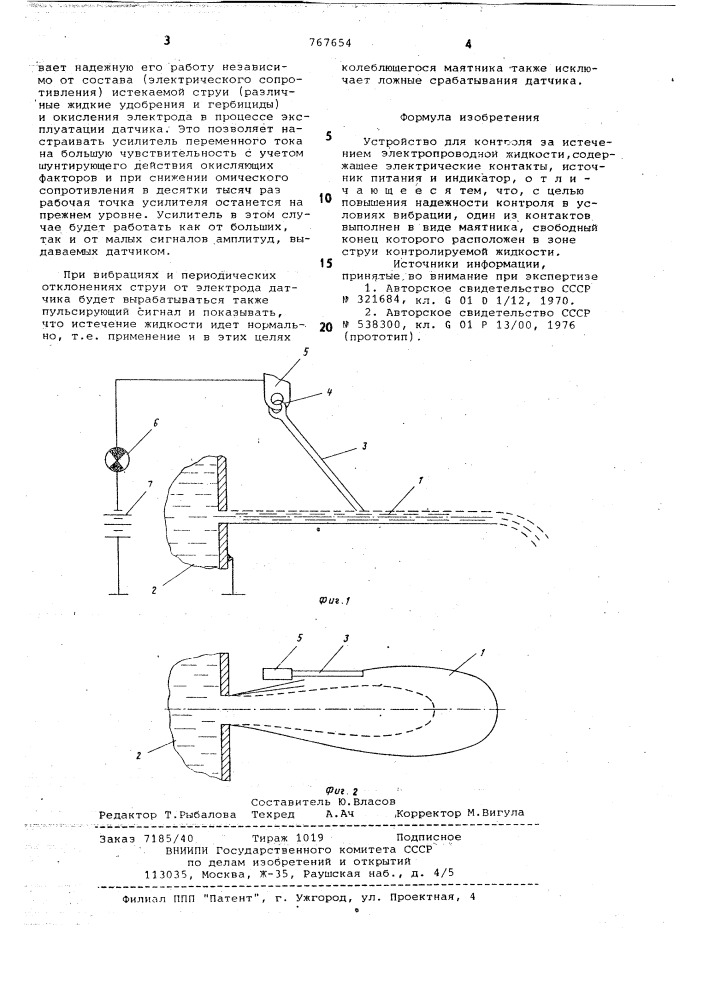 Устройство для контроля за истечением электропроводной жидкости (патент 767654)