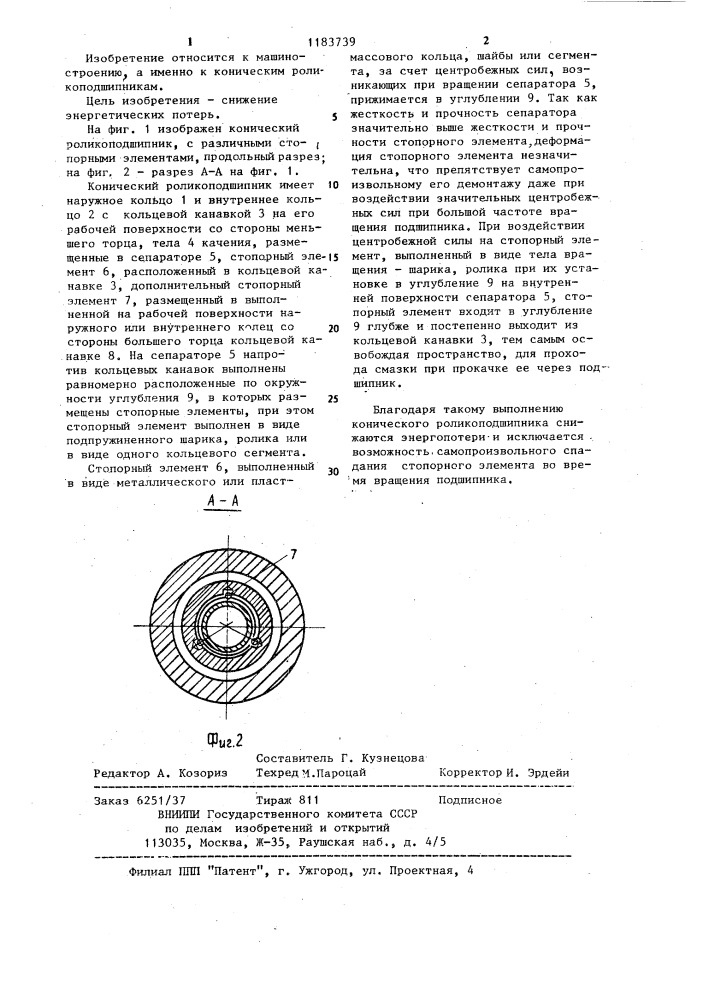 Конический роликоподшипник (патент 1183739)