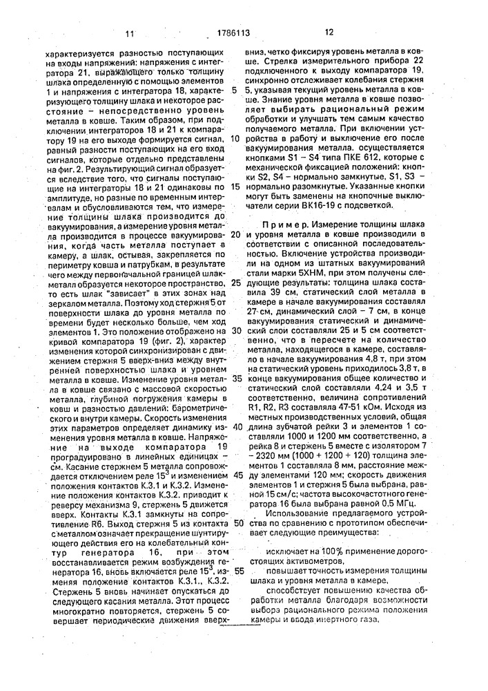 Устройство для измерения толщины шлака и динамического уровня металла в ковше при циркуляционном вакуумировании (патент 1786113)