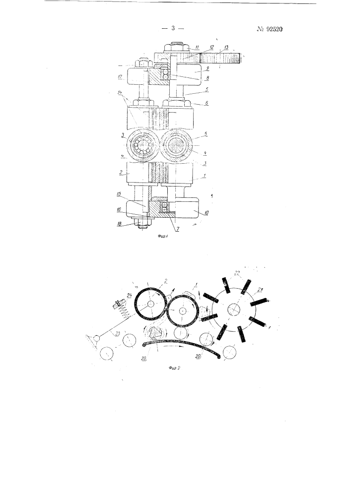 Приспособление для съема волокна со шпинделей хлопкоуборочной машины (патент 92520)