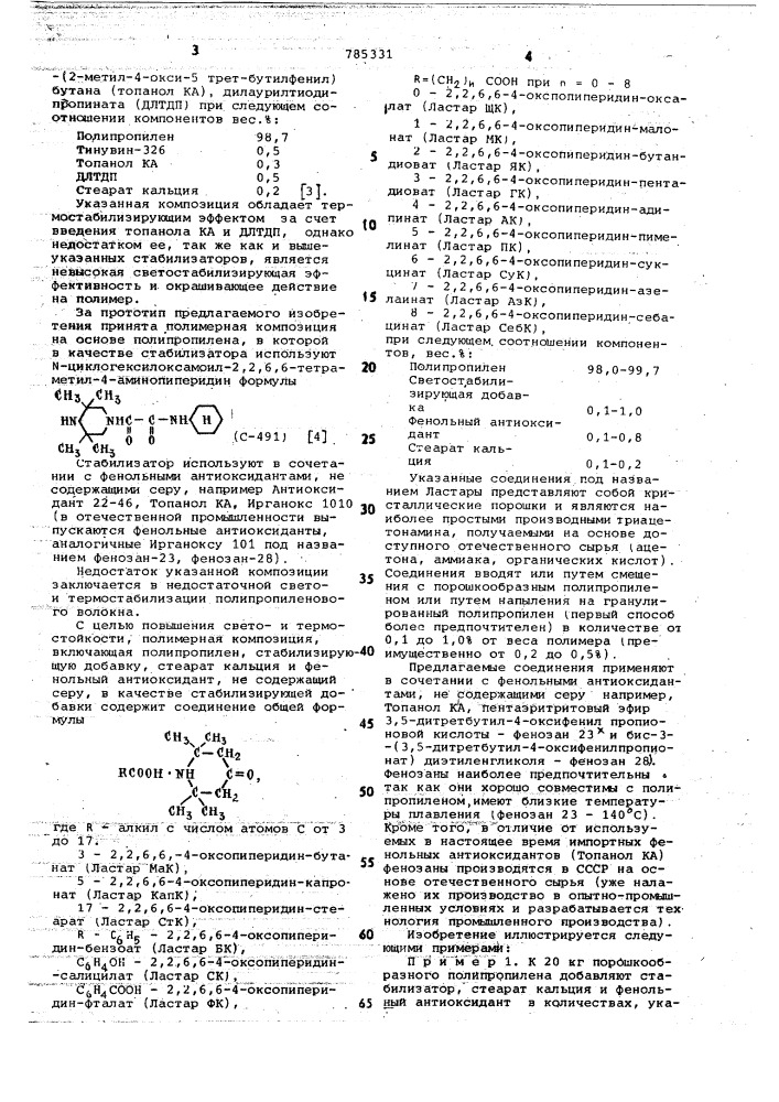 Полимерная композиция (патент 785331)