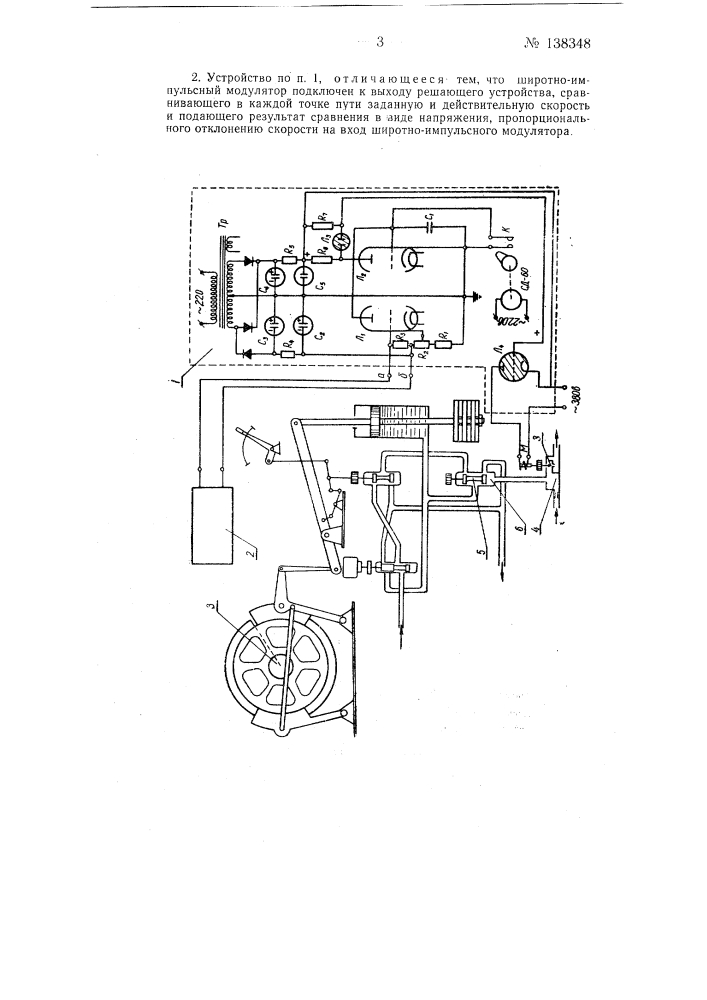 Устройство для автоматического управления тормозом (патент 138348)