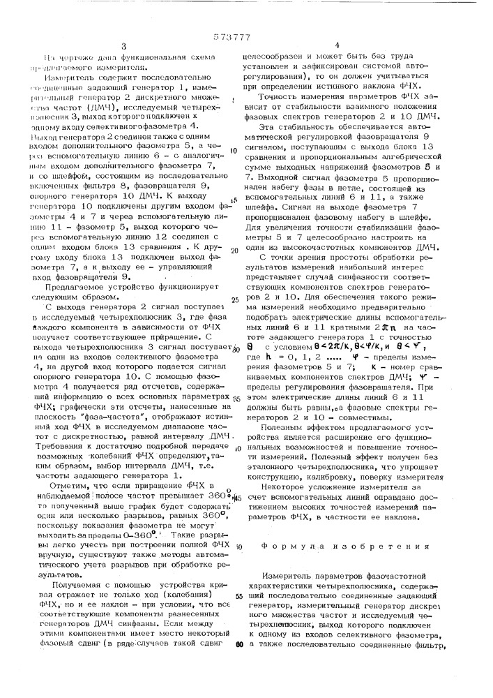 Измеритель параметров фазочастотной характеристики четырехполюсника (патент 573777)