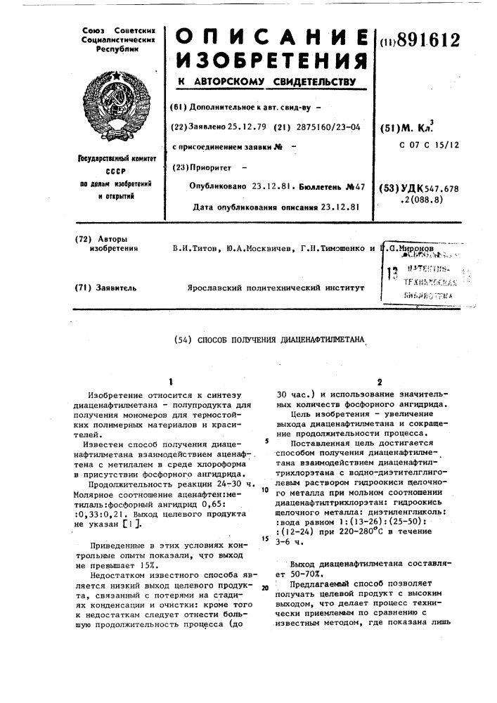 Способ получения диаценафтилметана (патент 891612)