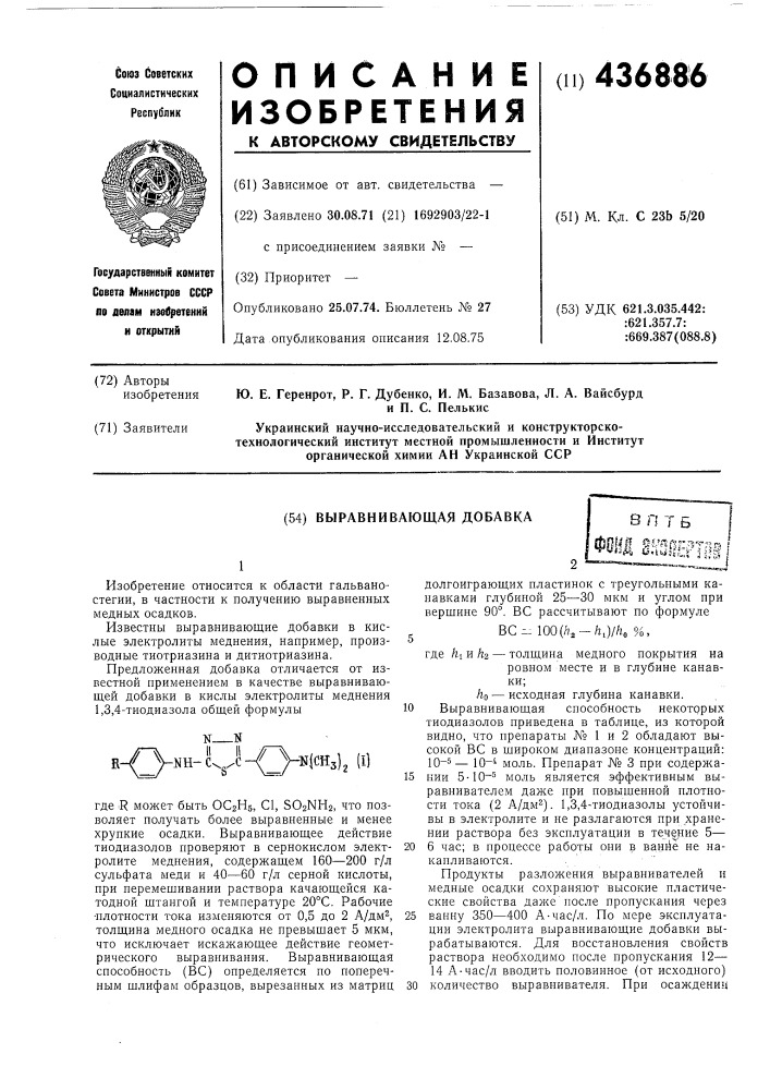 Выравнивающая добавка (патент 436886)