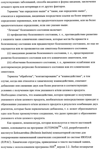 Диаминопиримидины в качестве антагонистов рецепторов р2х3 (патент 2422441)