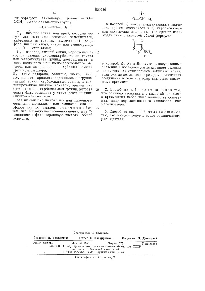 Способ получения производных пеницилина или цефалоспорина (патент 520050)