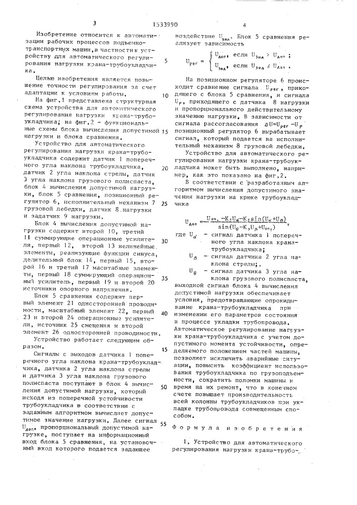 Устройство для автоматического регулирования нагрузки крана- трубоукладчика (патент 1533990)