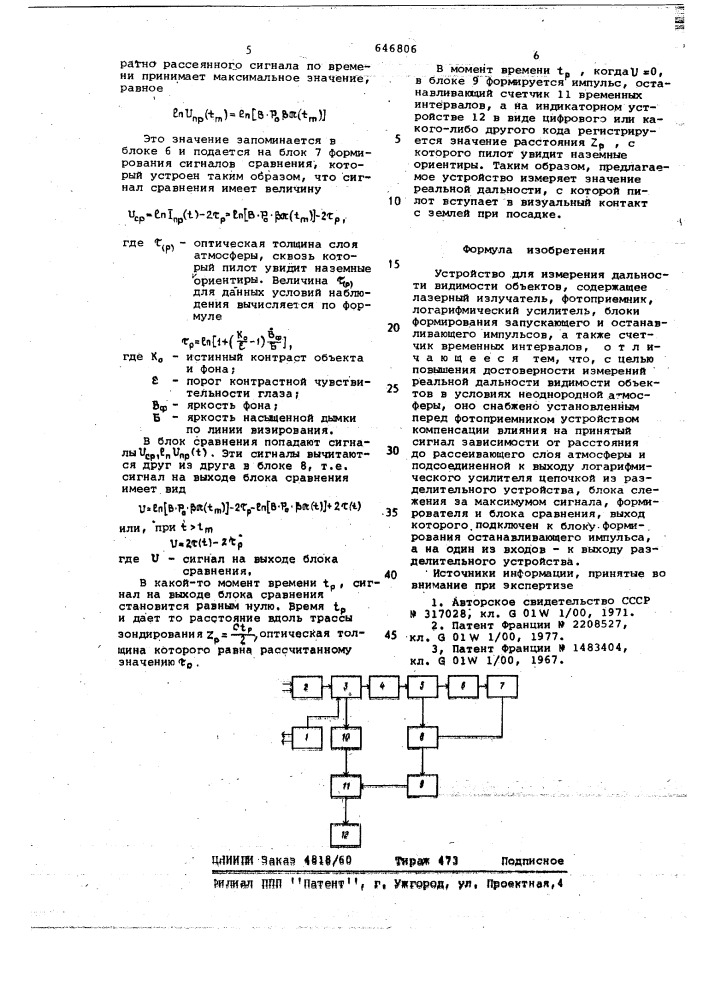 Устройство для измерения дальности видимости объектов (патент 646806)