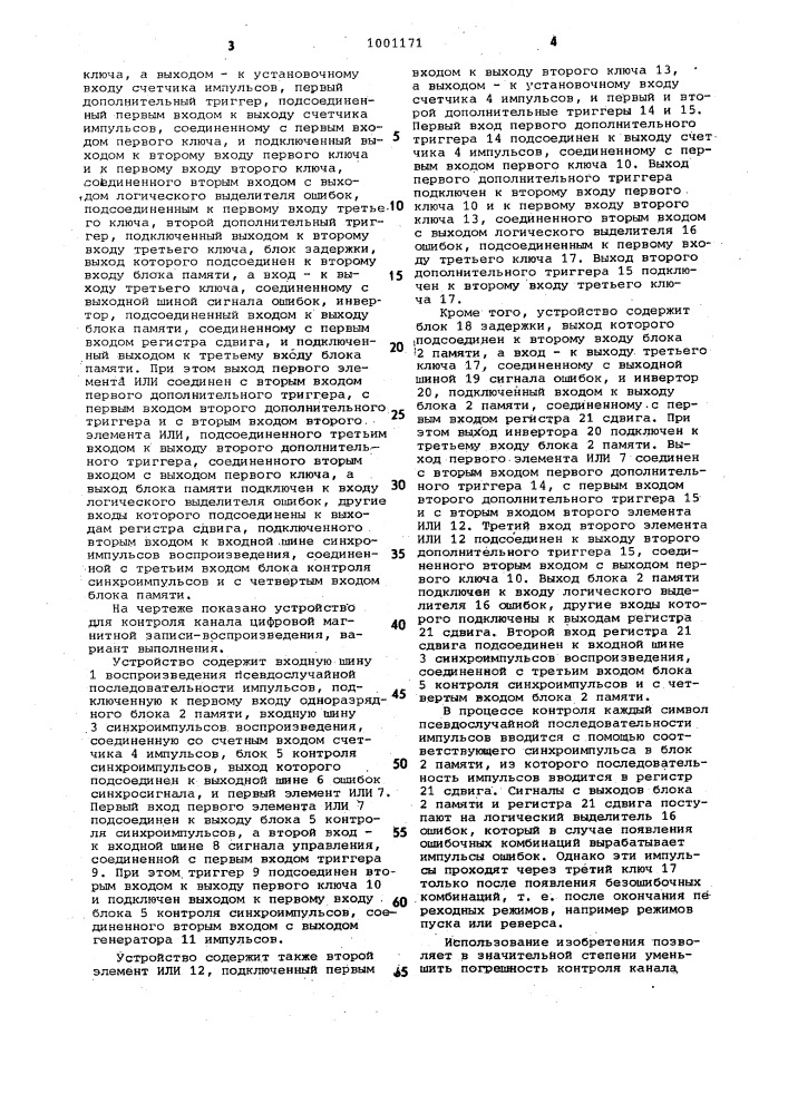 Устройство для контроля канала цифровой магнитной записи- воспроизведения (патент 1001171)