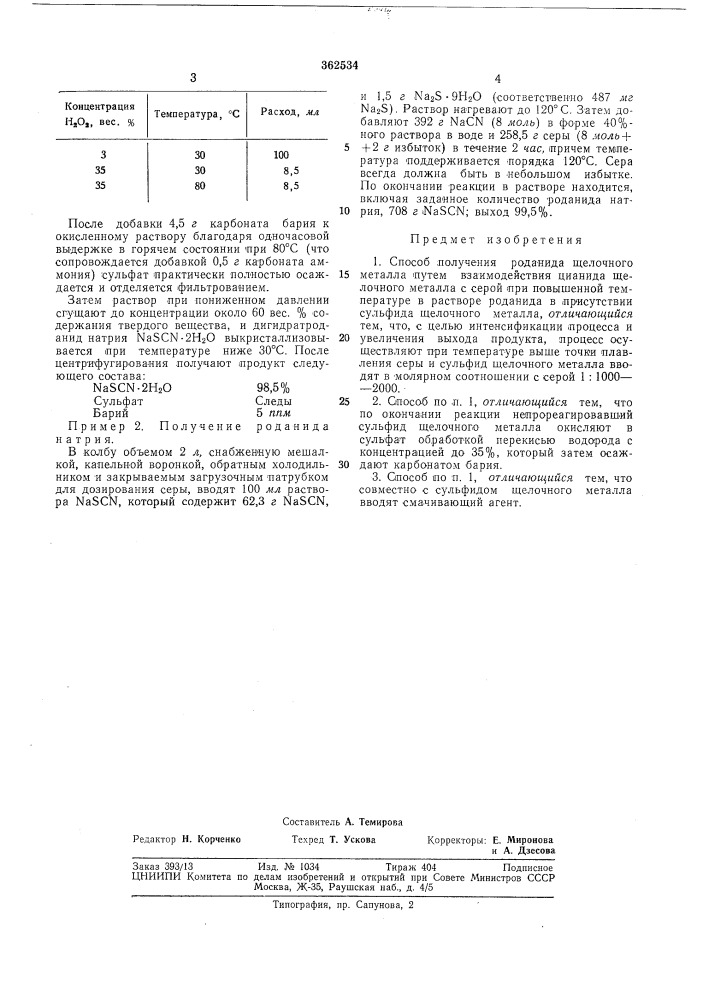 Патент ссср  362534 (патент 362534)