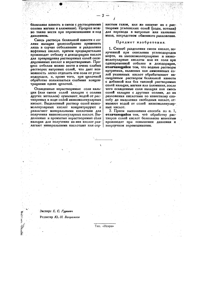 Способ разделения смеси кислот, полученной при окислении углеводородов нефти (патент 33627)