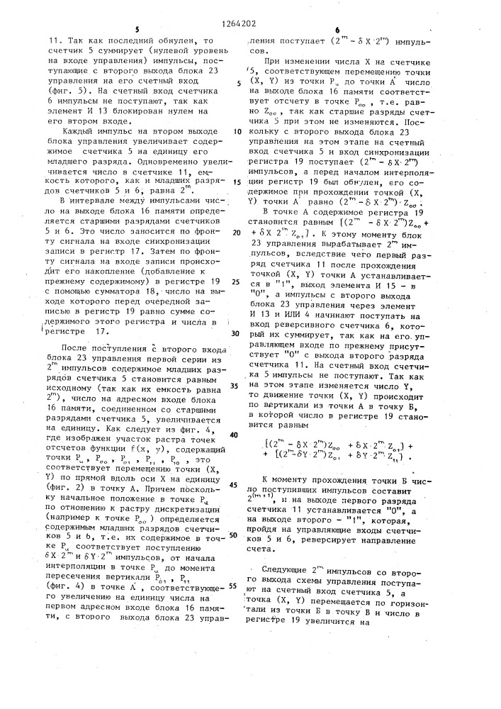 Устройство для интерполяции (патент 1264202)