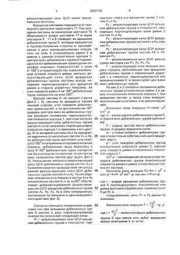 Инерционное движущее устройство (патент 2002108)