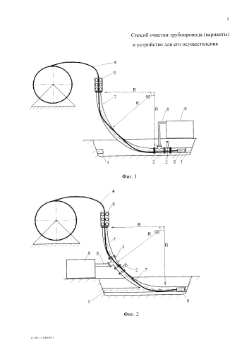 Способ очистки трубопровода (варианты) и устройство для его осуществления (патент 2590548)
