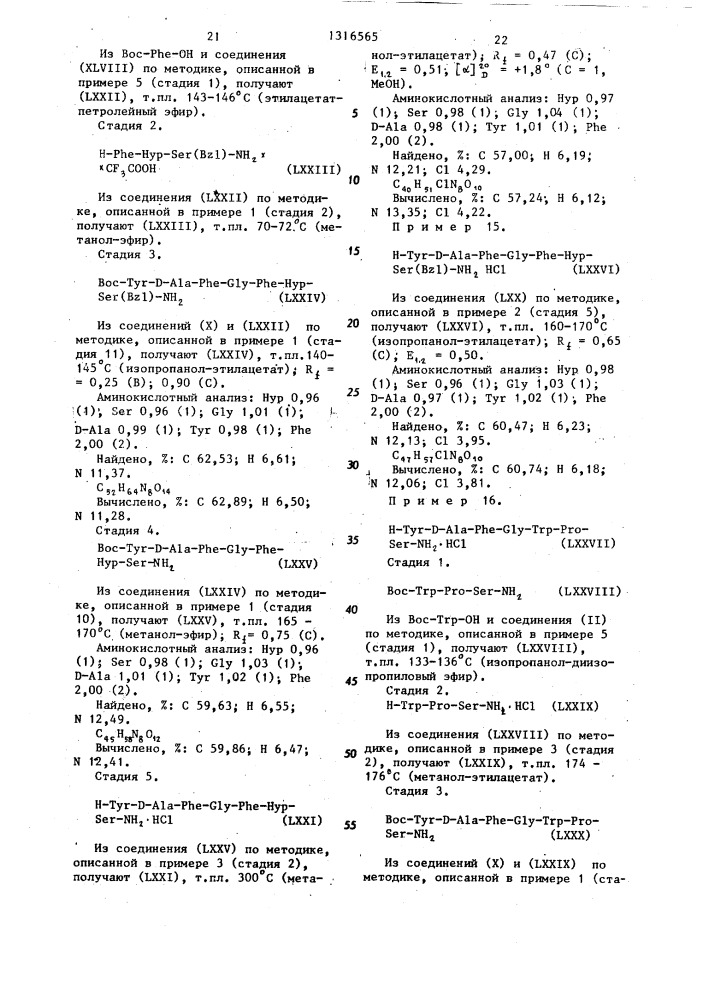 Способ получения пептидов (патент 1316565)