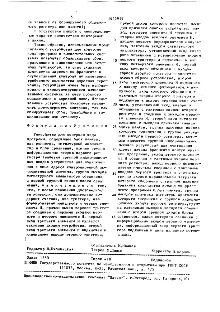 Устройство для контроля хода программ (патент 1645959)